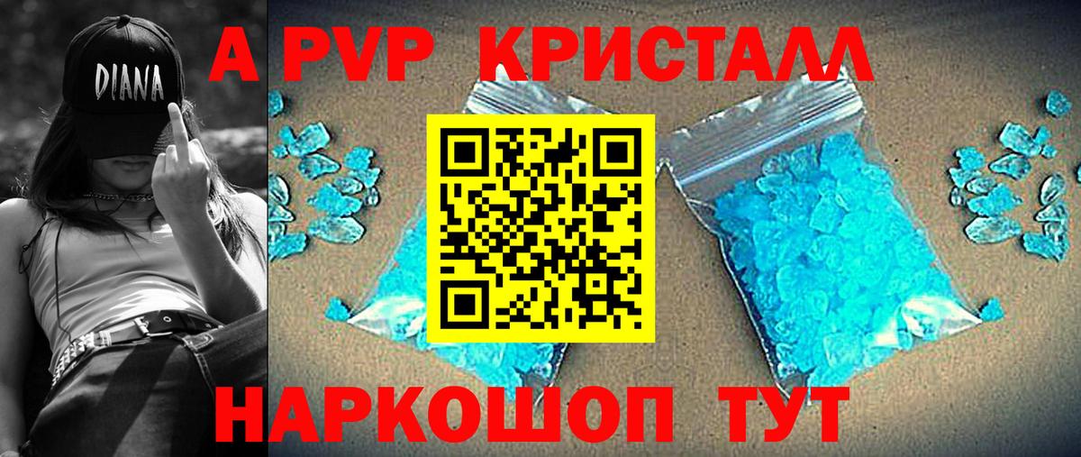 Шебекино  Alpha PVP  Альфа ПВП Crystall  Вход с VPN  Alpha-PVP СК 