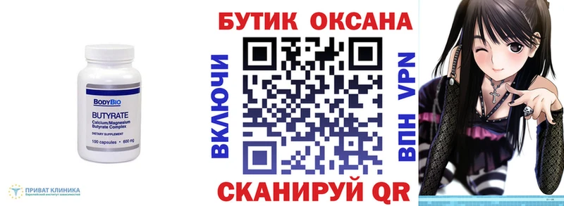 Бутират бутандиол  Шебекино 