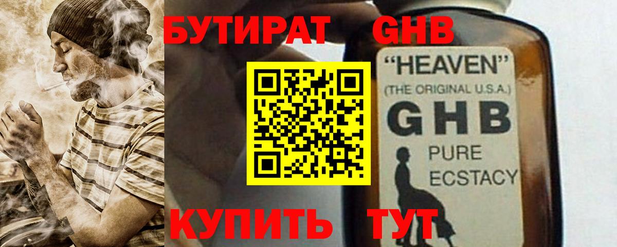 Шебекино  БУТИРАТ GHB  Вход с VPN 