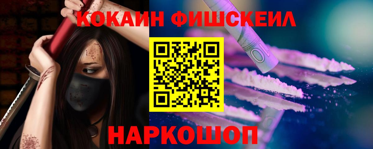 COCAIN Fish Scale Шебекино