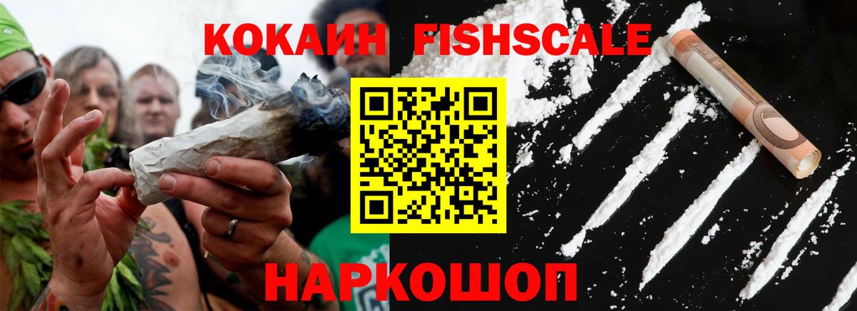 Шебекино  Кокаин Fish Scale  Cocaine  Вход с VPN  COCAIN Перу 