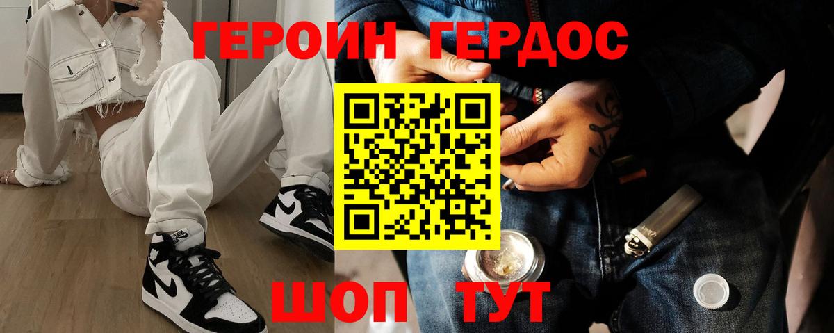 Героин хмурый Шебекино