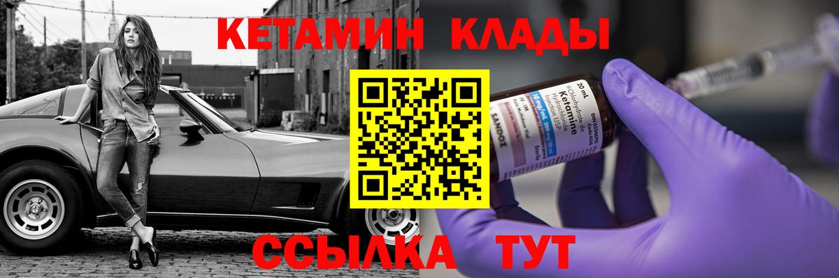 Кетамин VHQ  Вход с VPN  Шебекино 