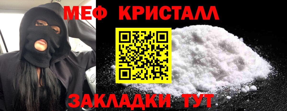 МЕФ  Вход с VPN  Шебекино  Меф кристаллы  Меф 