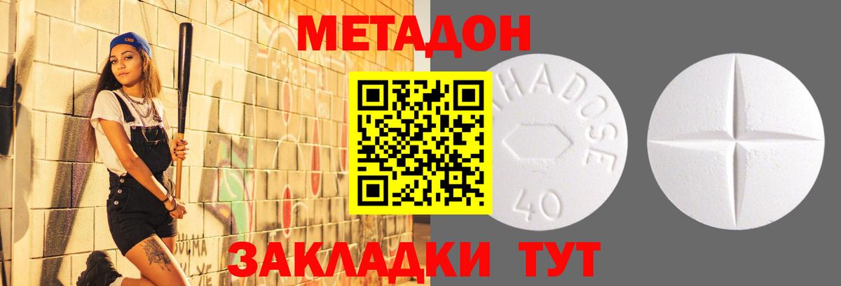 МЕТАДОН кристалл  Вход с VPN  Шебекино  МЕТАДОН белоснежный 