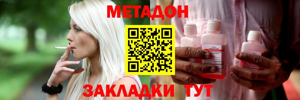 МЕТАДОН белоснежный Шебекино
