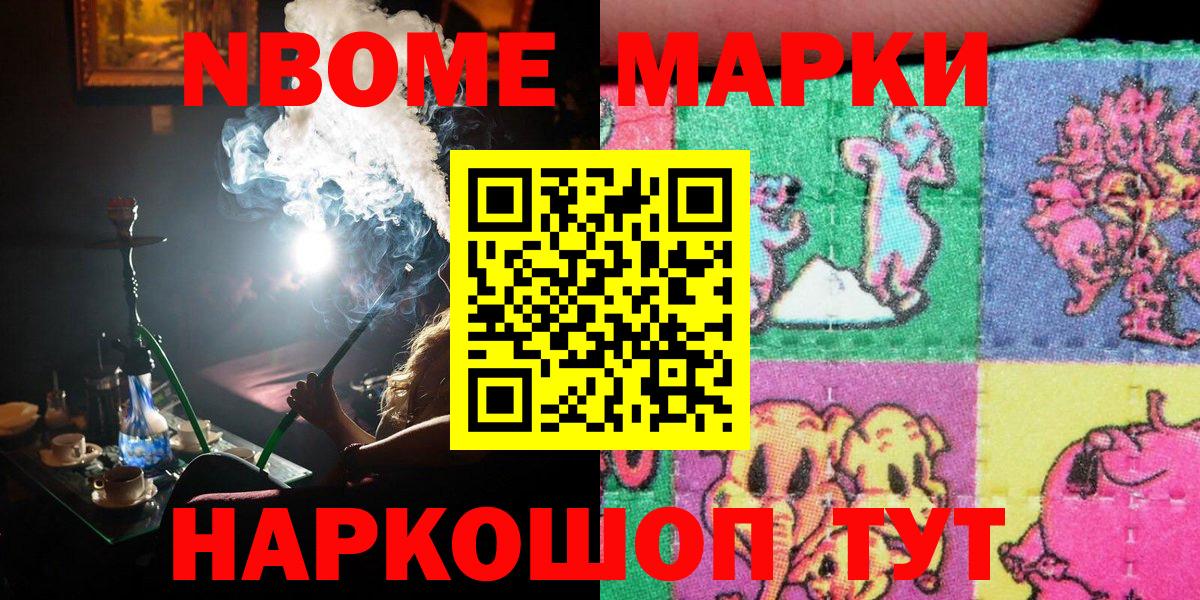 Наркотические марки 1,8мг  Наркотические марки 1,8мг  Шебекино  Вход с VPN 