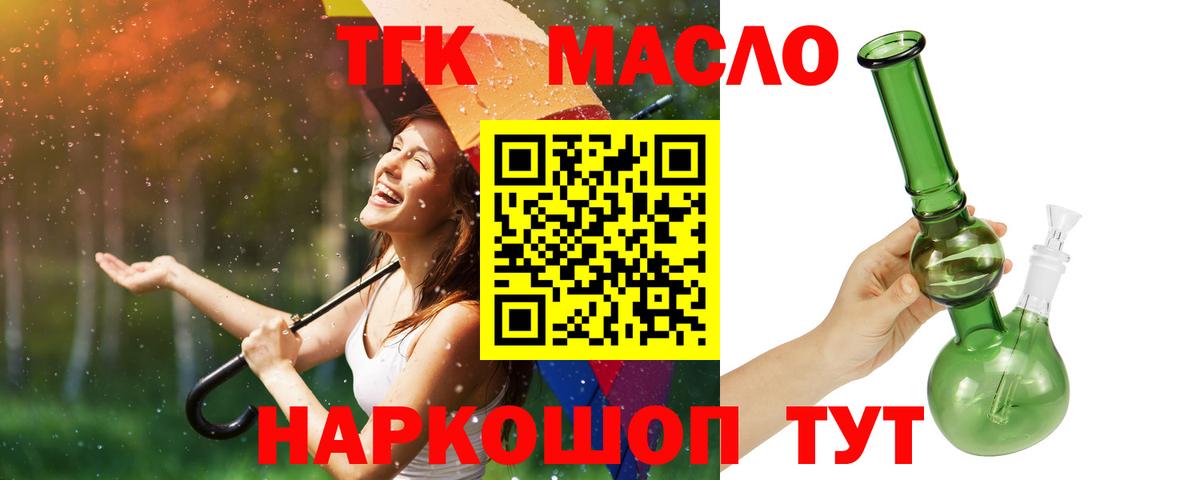 Дистиллят ТГК вейп с тгк Шебекино